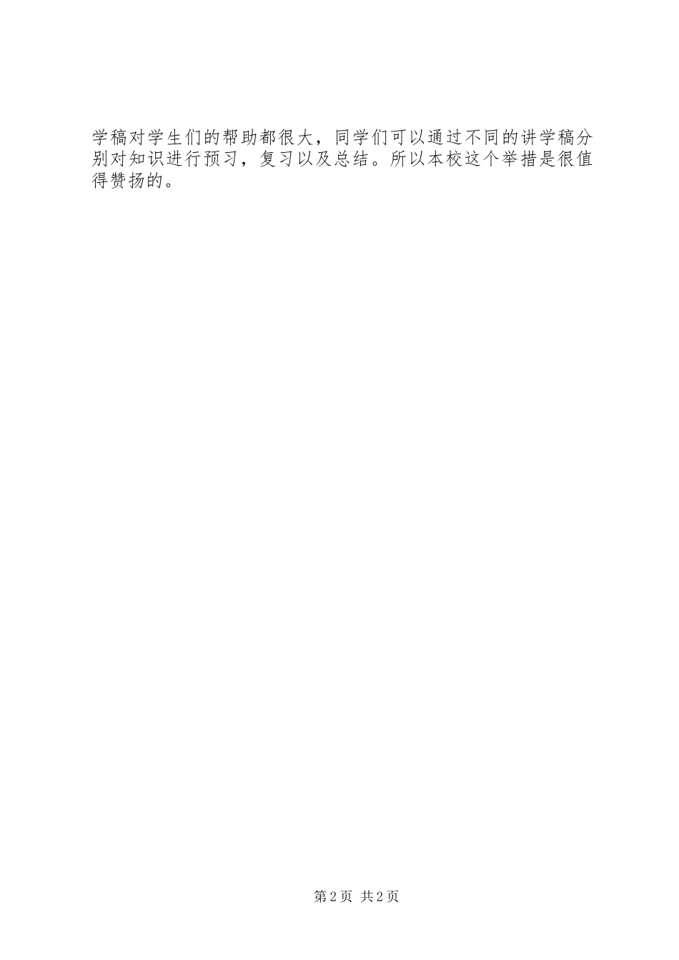 2023年讲学稿工作总结.docx_第2页