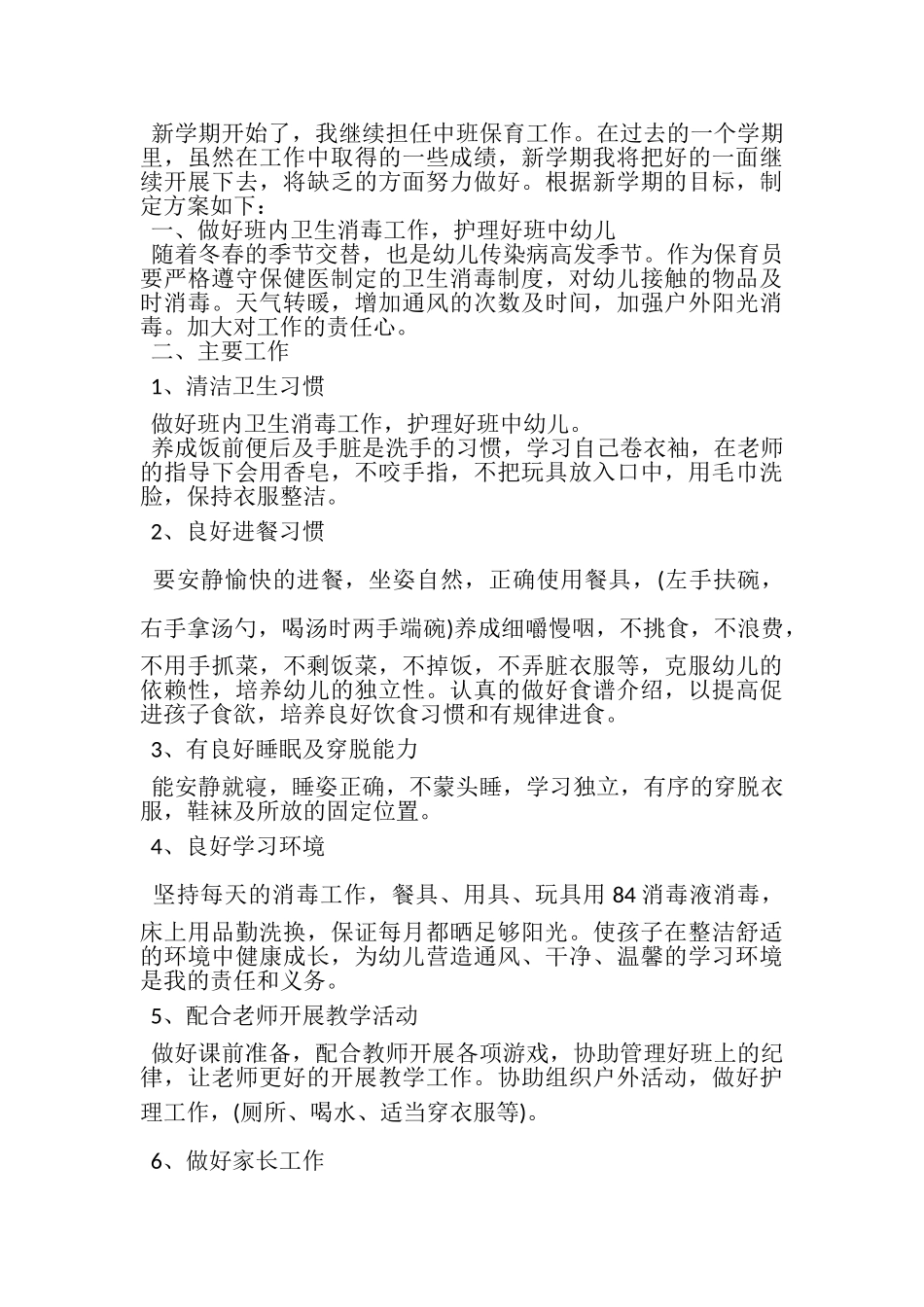 2023年保育员工作心得范本800字以上.doc_第2页