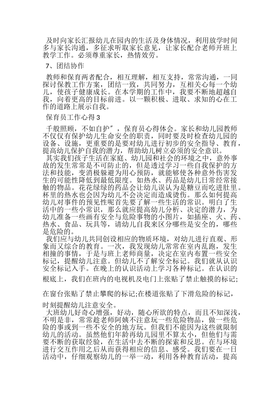 2023年保育员工作心得范本800字以上.doc_第3页