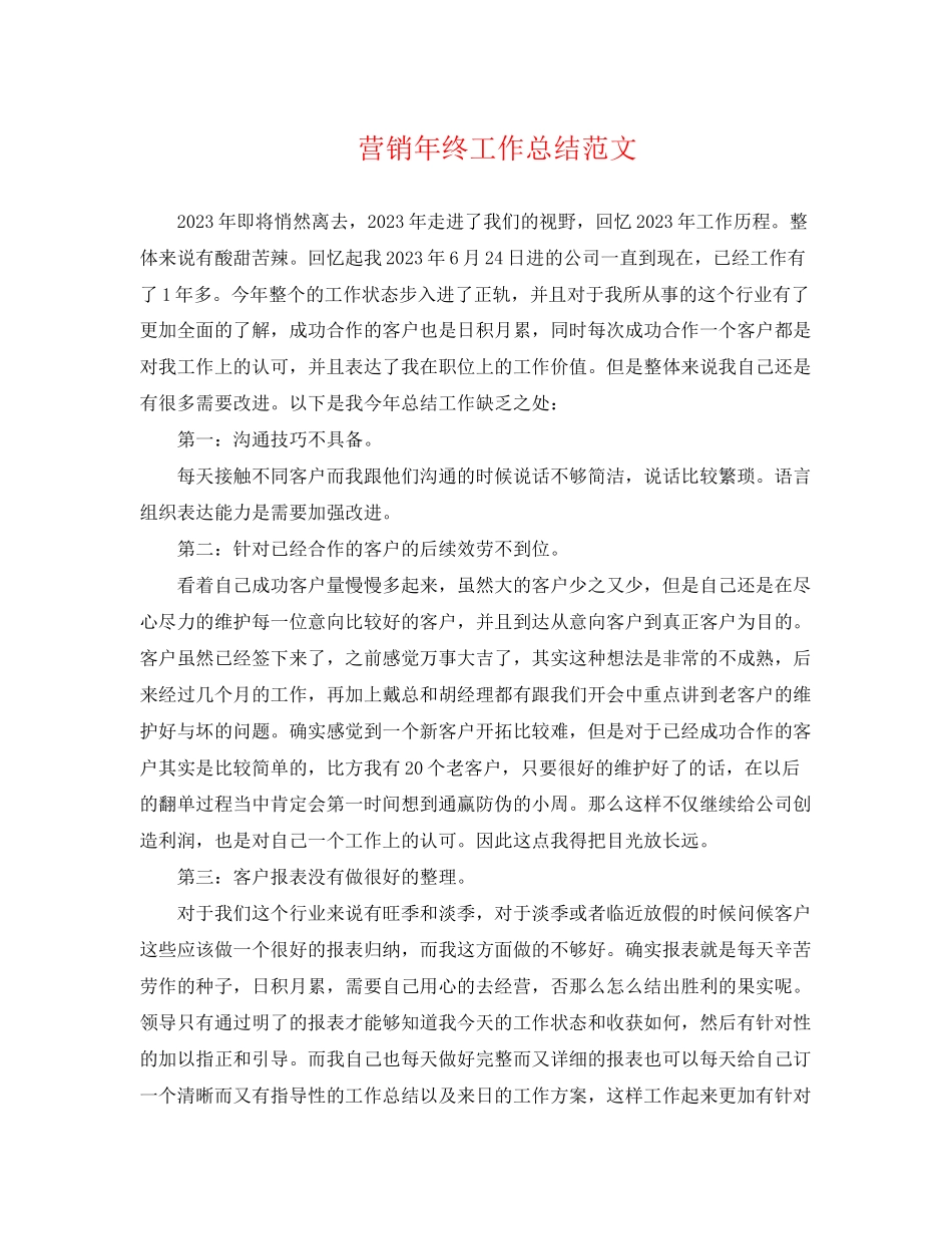 2023年电话营销终工作总结.docx_第1页