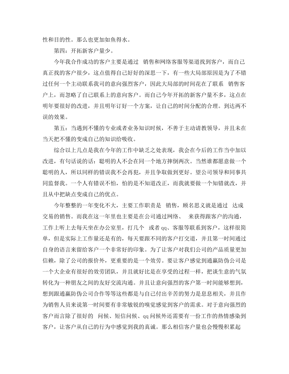 2023年电话营销终工作总结.docx_第2页