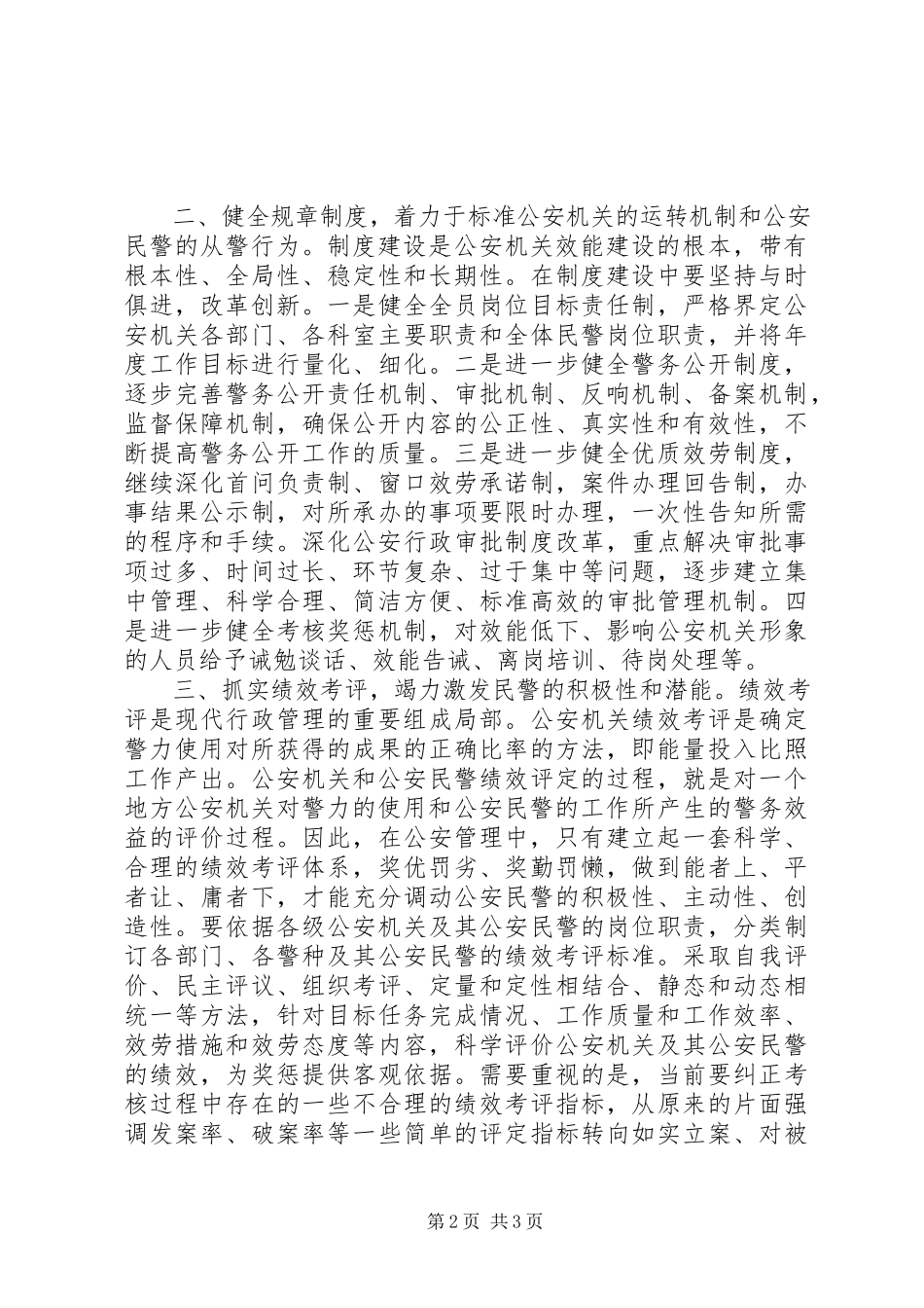 2023年公安机关的心得体会.docx_第2页
