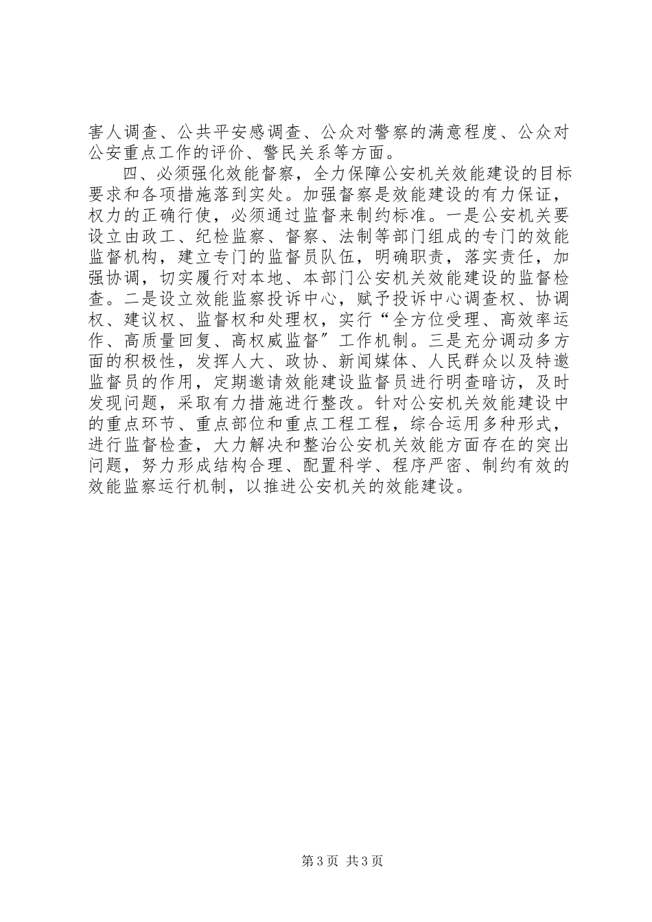 2023年公安机关的心得体会.docx_第3页