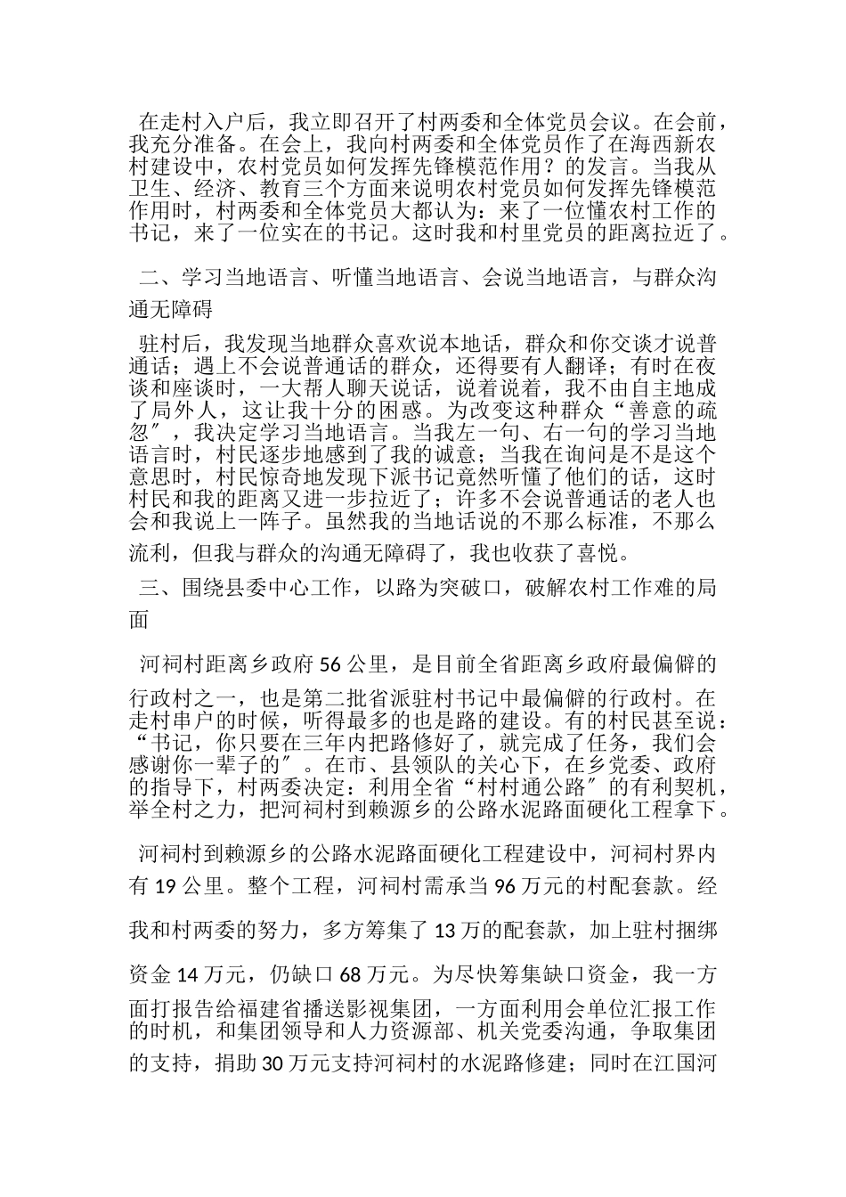 2023年村书记工作总结.doc_第2页