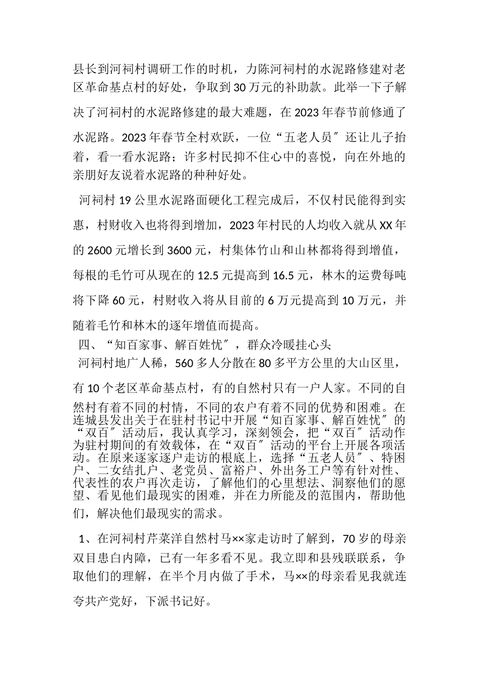 2023年村书记工作总结.doc_第3页