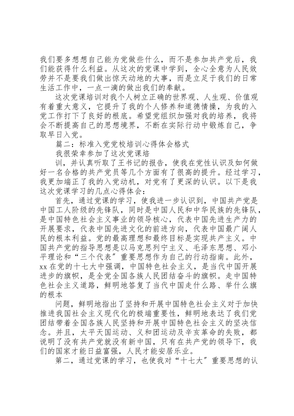 2023年党校心得体会格式.docx_第2页