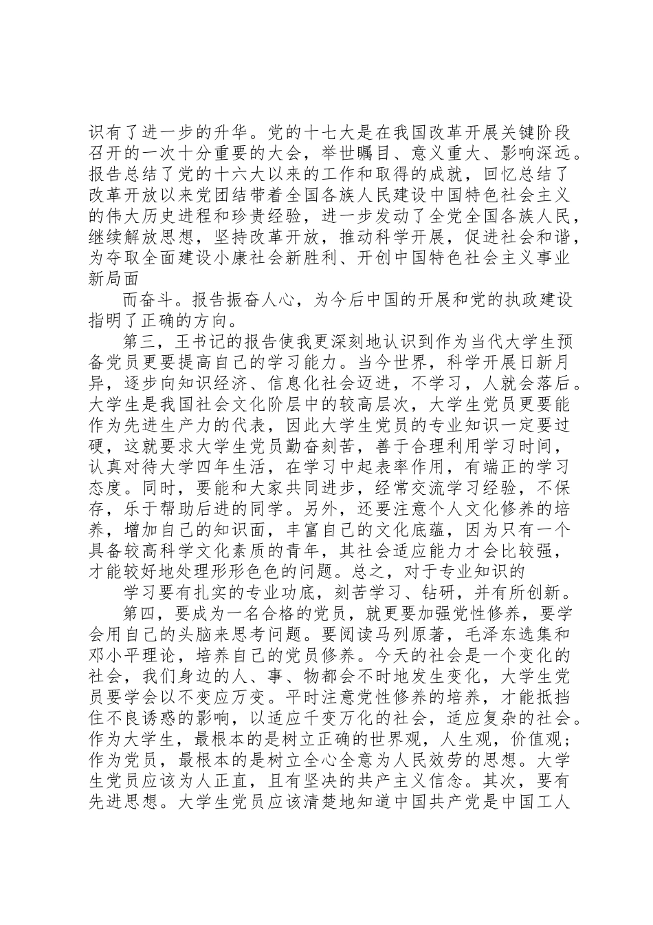 2023年党校心得体会格式.docx_第3页