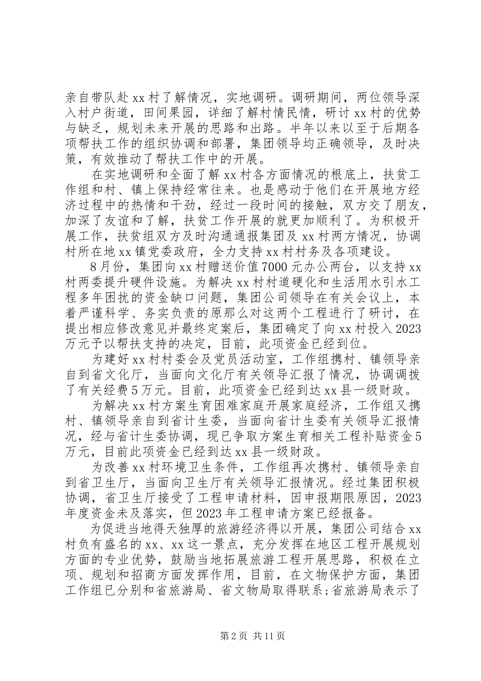 2023年干部扶贫工作总结.docx_第2页