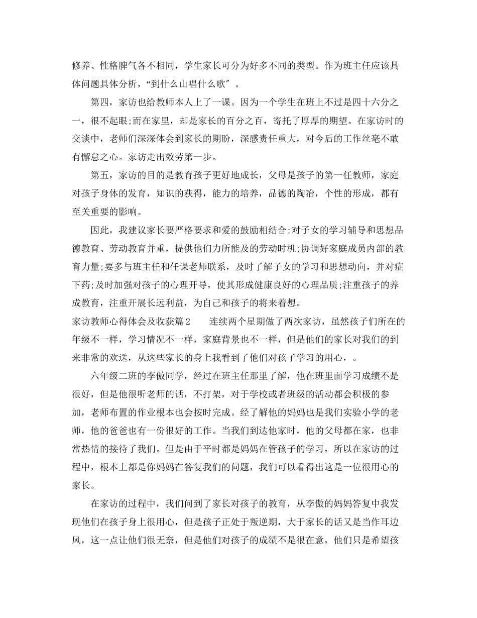 2023年家访教师心得体会及收获.docx_第2页