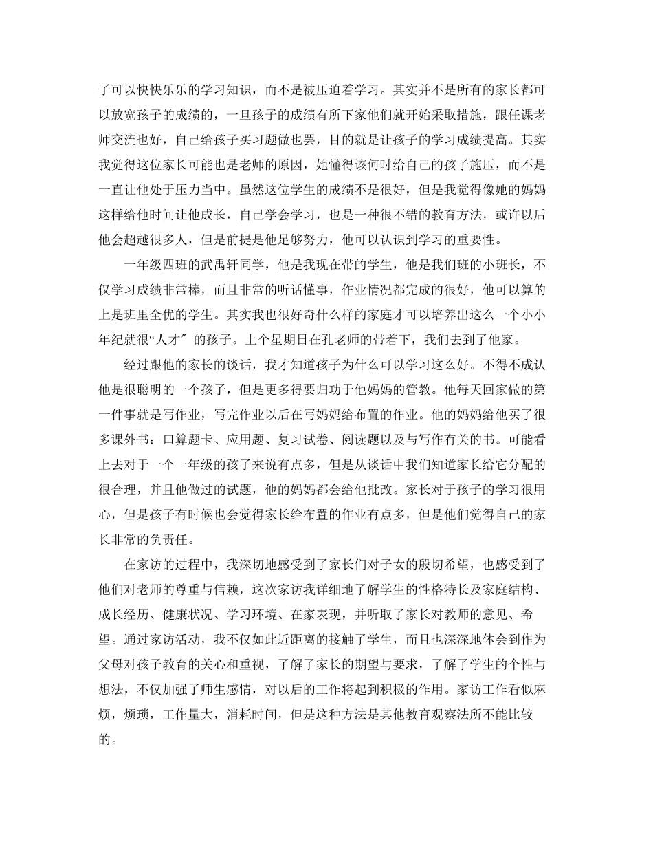 2023年家访教师心得体会及收获.docx_第3页