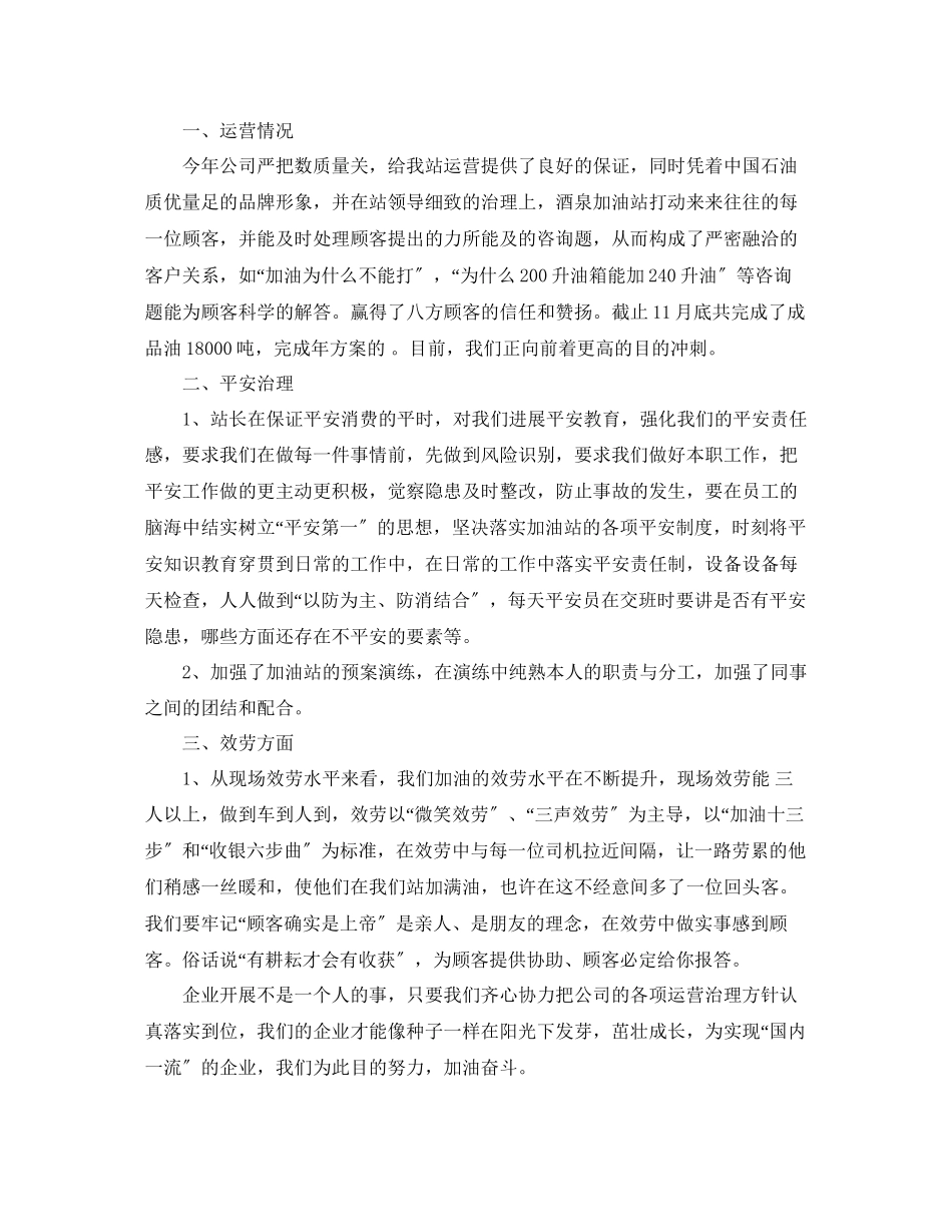 2023年加油员工作心得体会5篇（通用）.docx_第2页