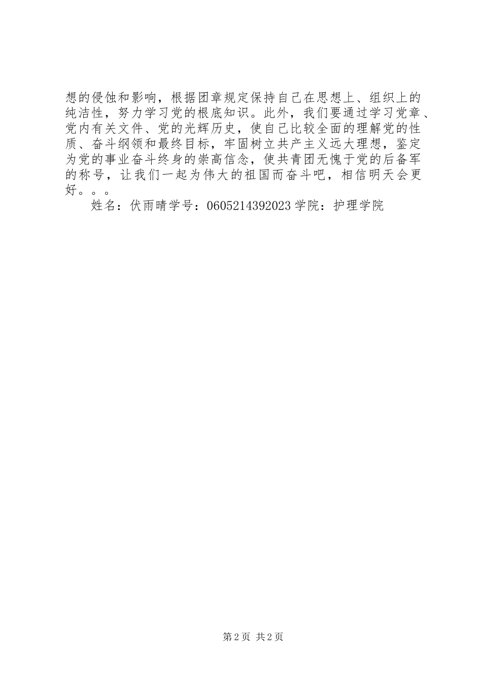 2023年团章学习心得体会.docx_第2页