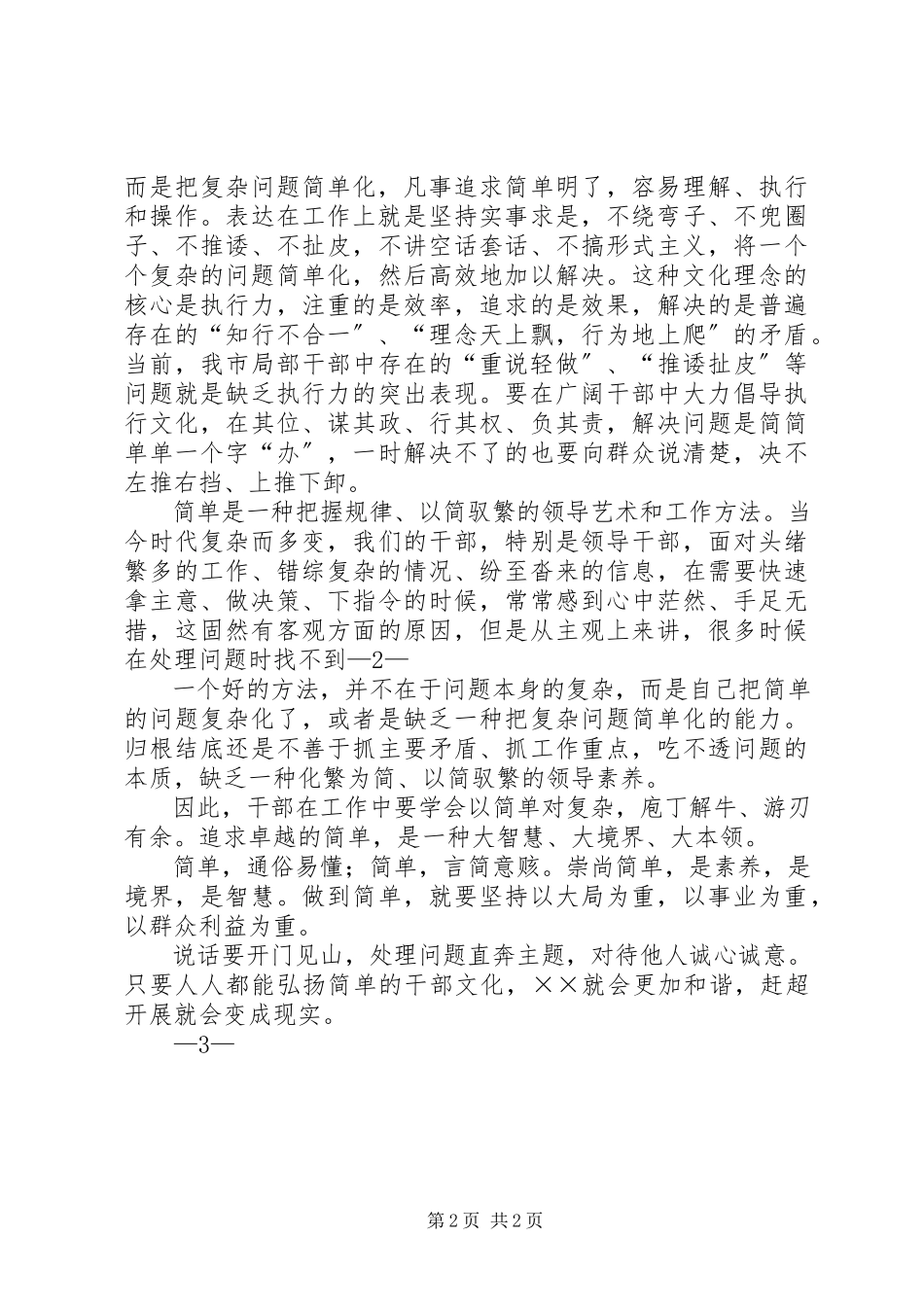 2023年办公室“一创双优”活动开展心得新编.docx_第2页