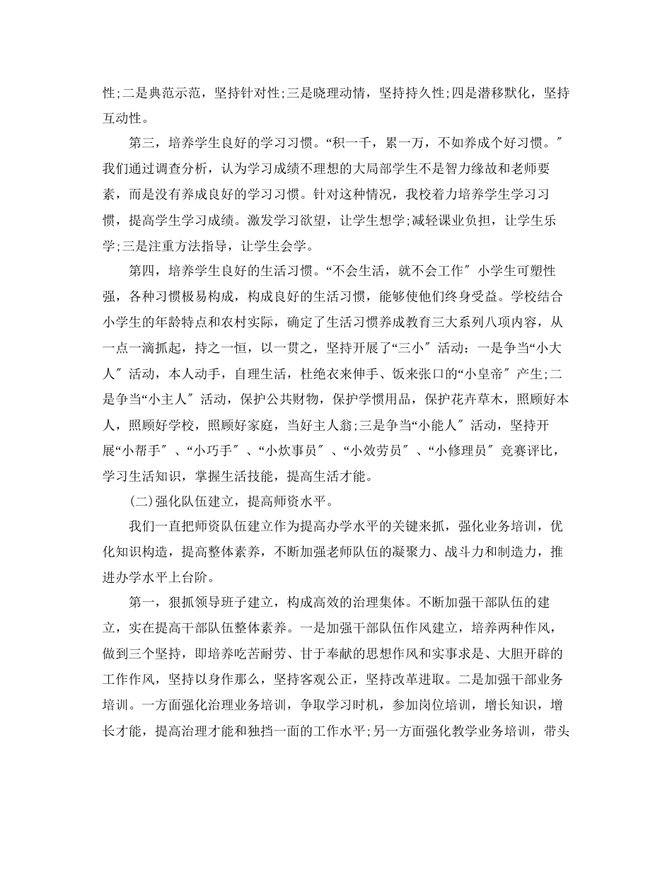 2023年教学工作总结小学学校教学工作总结第二学期.docx_第3页