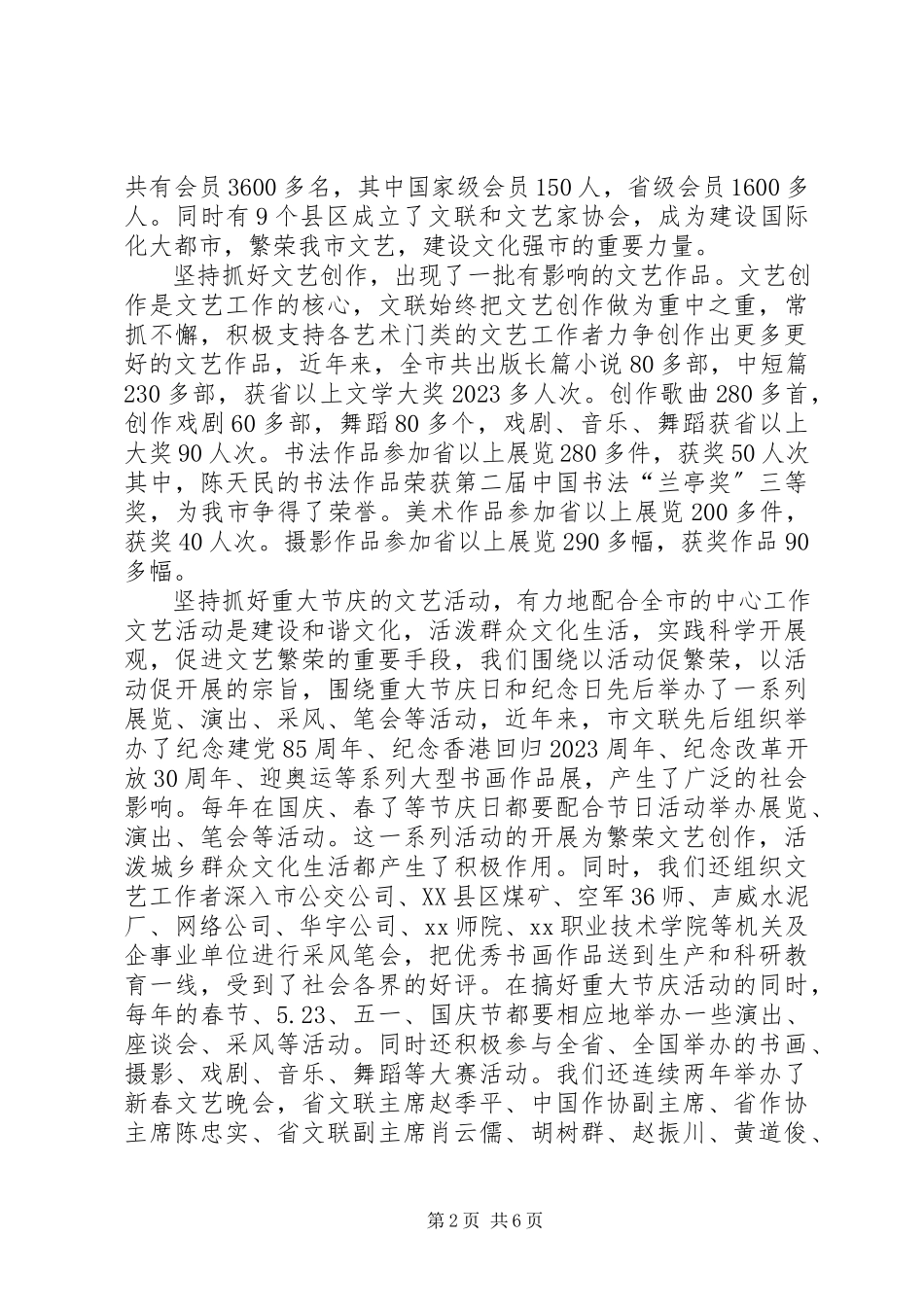 2023年“三新”活动心得体会新编.docx_第2页