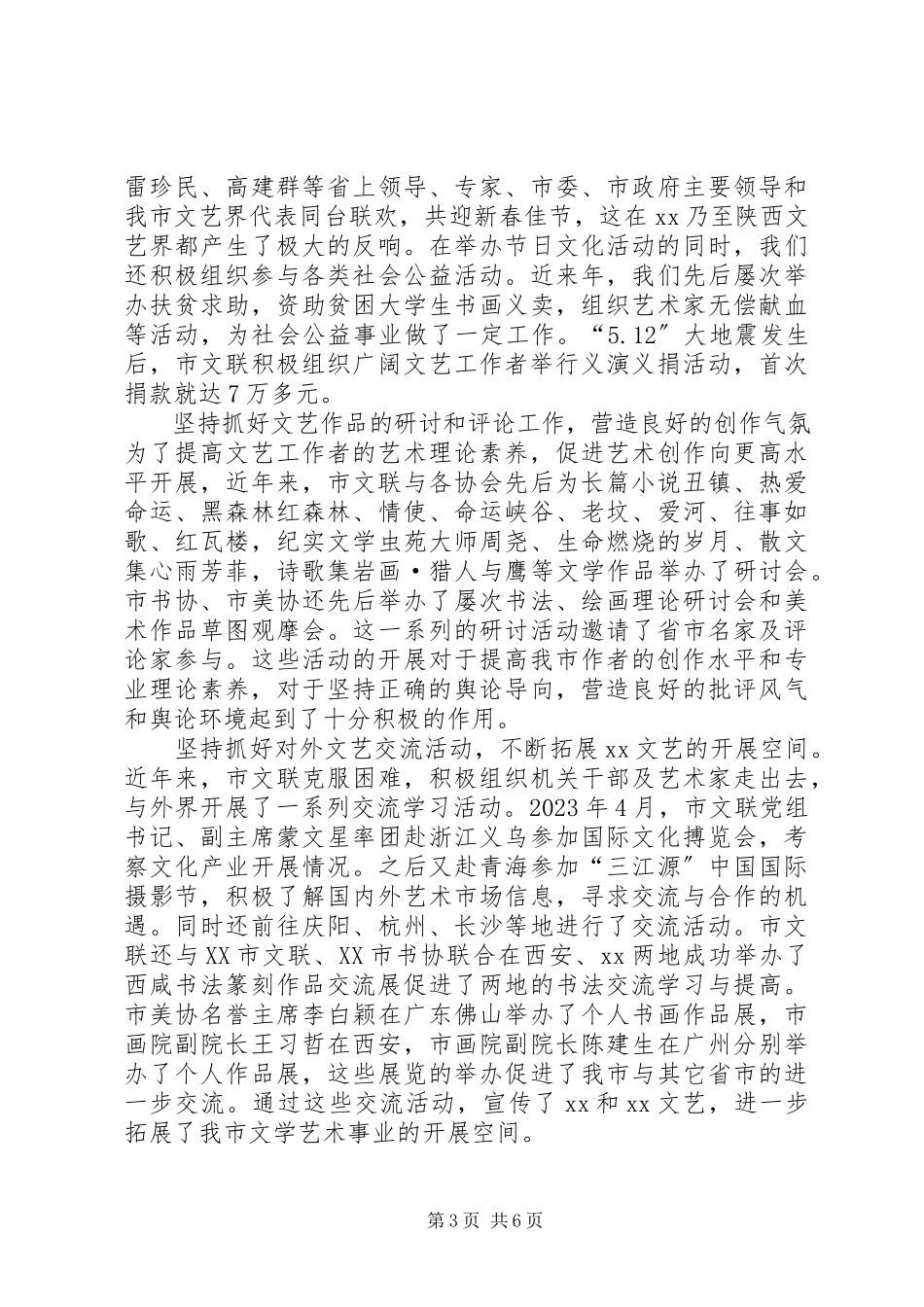 2023年“三新”活动心得体会新编.docx_第3页