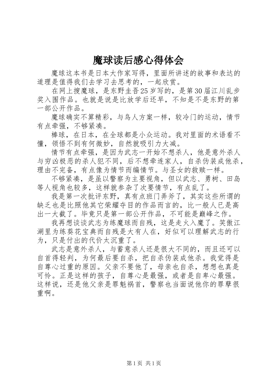 2023年魔球读后感心得体会.docx_第1页
