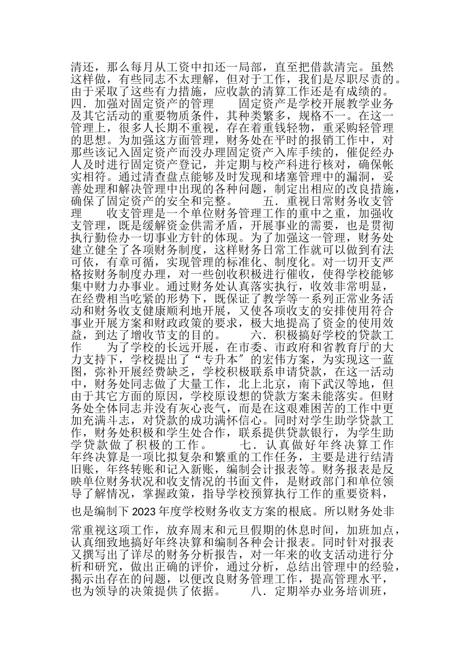 2023年财务处工作总结.doc_第2页