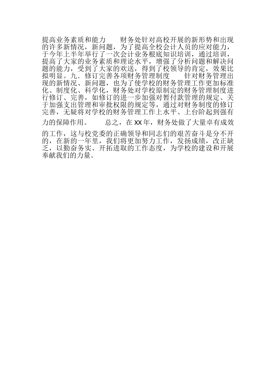 2023年财务处工作总结.doc_第3页