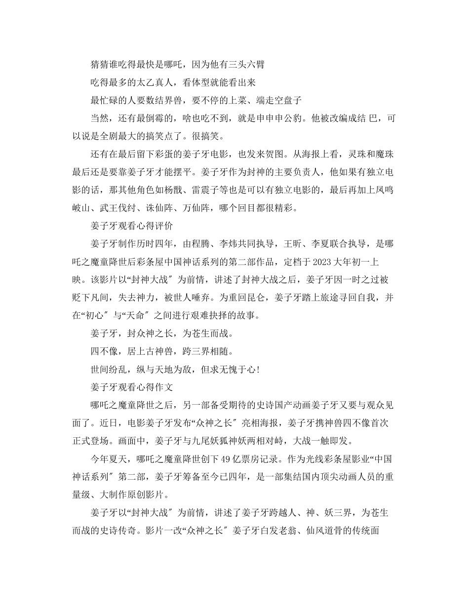 2023年姜子牙观看心得体会评价_姜子牙观后评价.docx_第2页