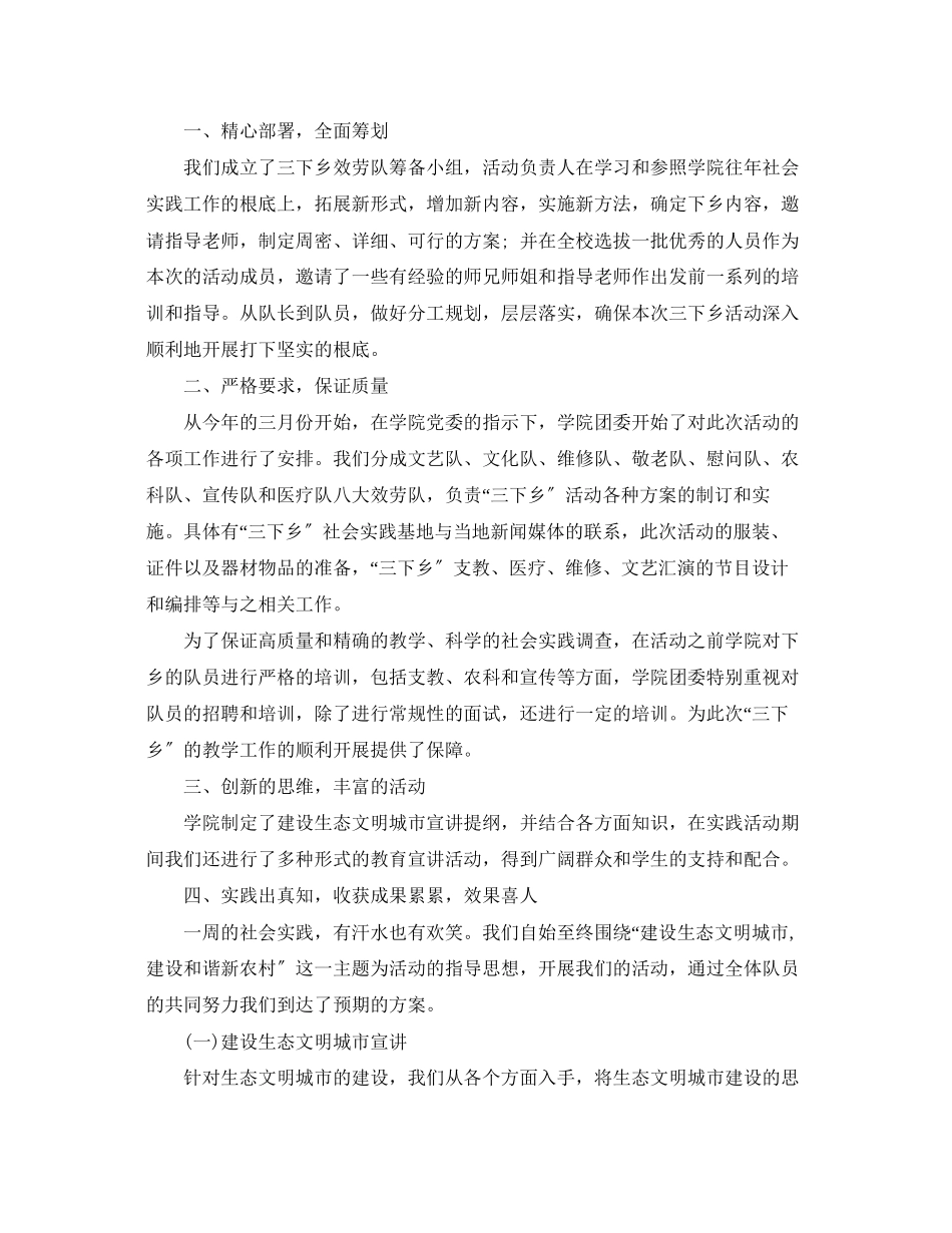 2023年暑期大学生三下乡服务社会实践心得体会.docx_第3页