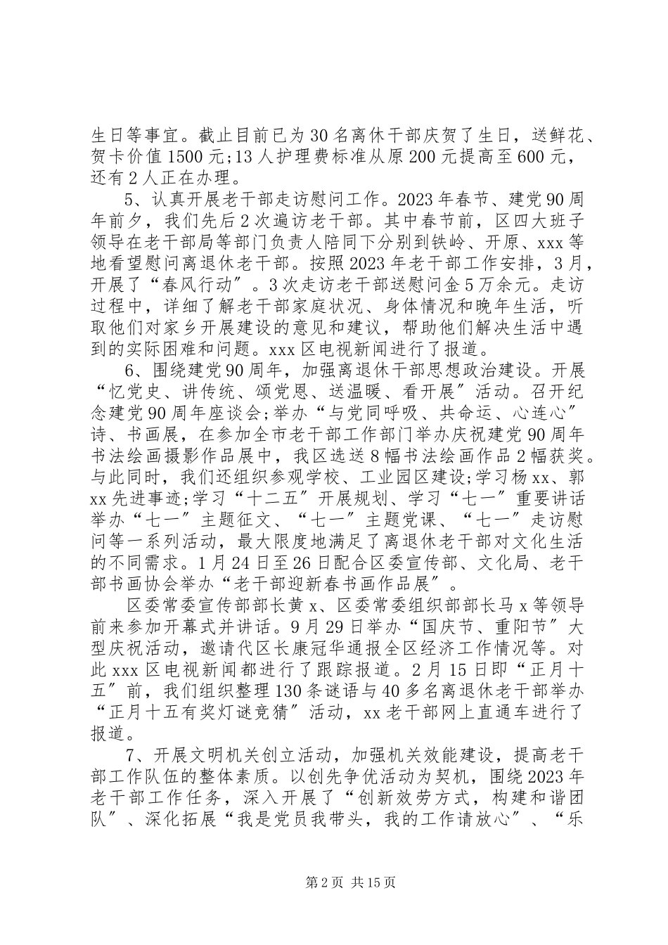 2023年老干部个人工作总结老干部工作总结老干部工作总结.docx_第2页