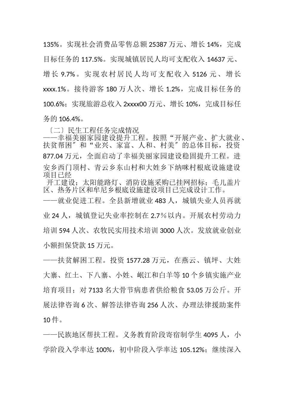 2023年县上半年工作总结.doc_第2页