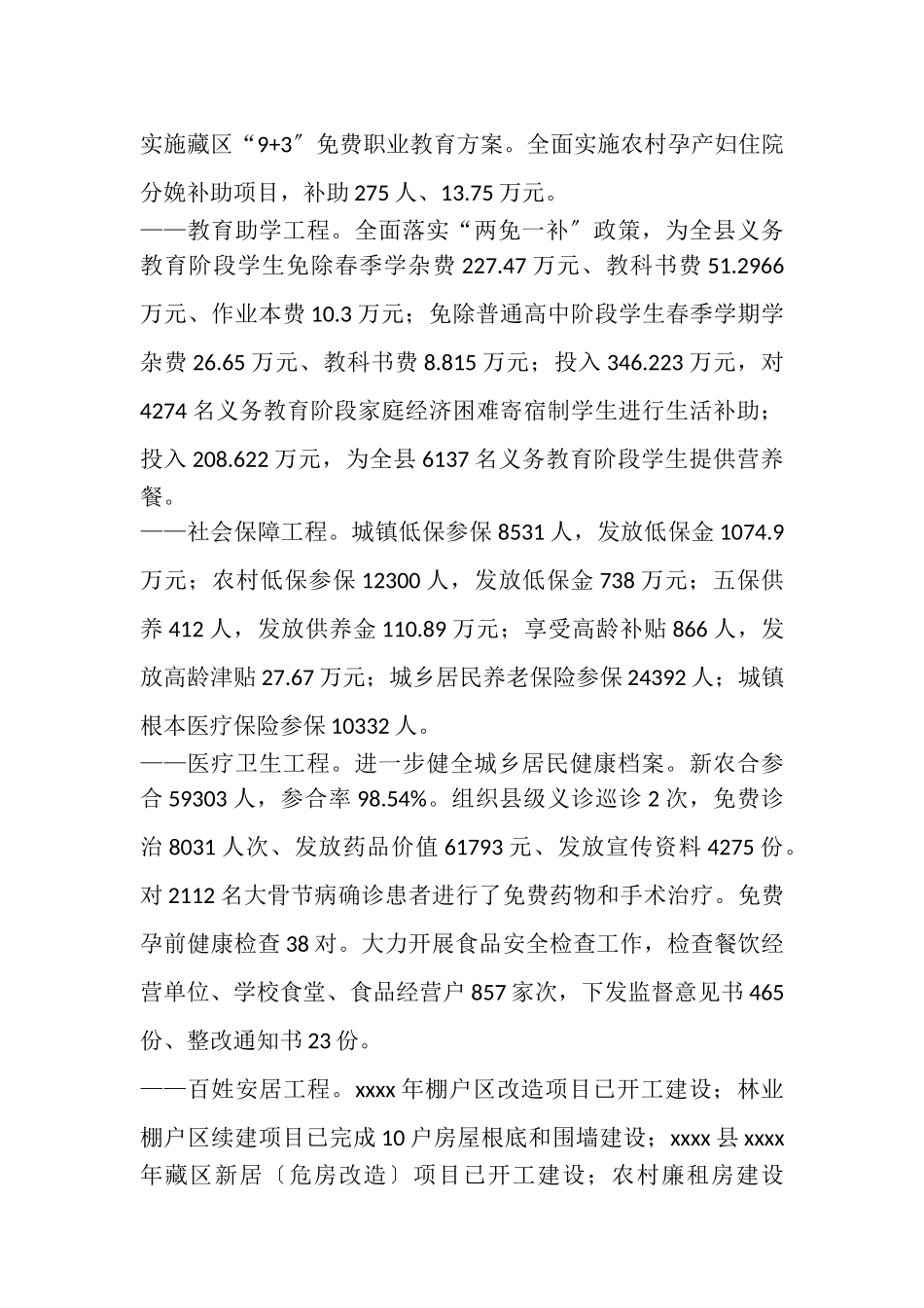 2023年县上半年工作总结.doc_第3页