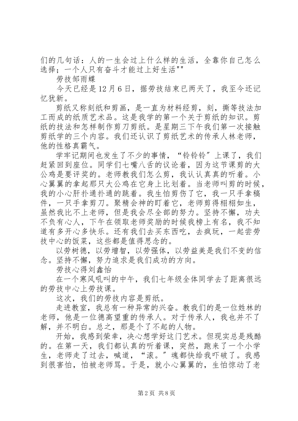 2023年劳技课心得【劳技初体验】.docx_第2页
