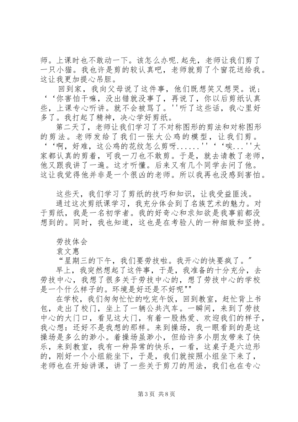 2023年劳技课心得【劳技初体验】.docx_第3页