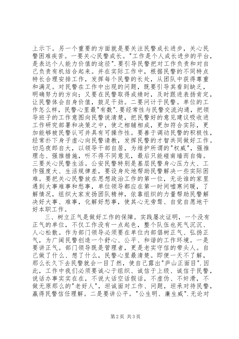 2023年派出所先进事迹学习心得.docx_第2页