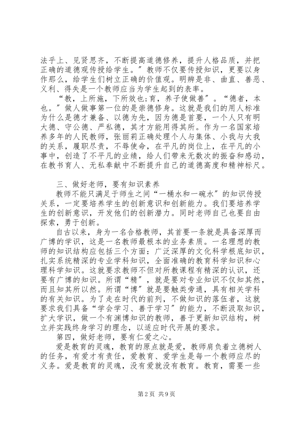 2023年争做优秀教师心得体会.docx_第2页
