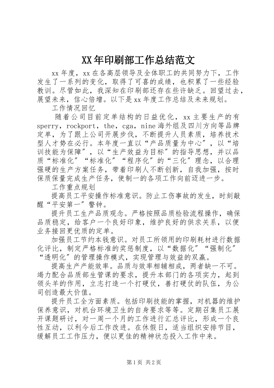 2023年印刷部工作总结.docx_第1页