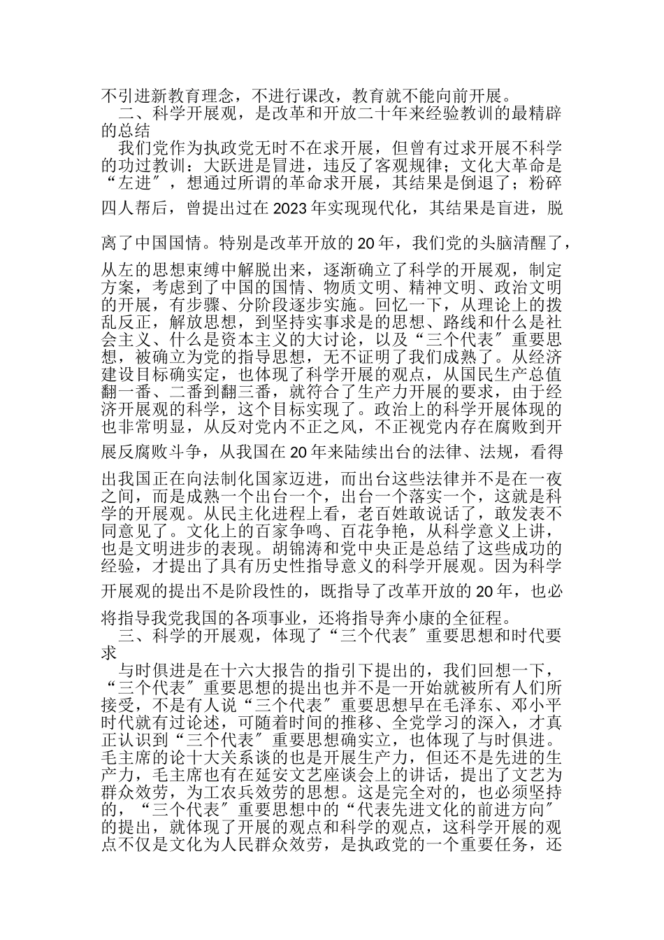 2023年党员树立和落实科学发展观心得体会.doc_第2页