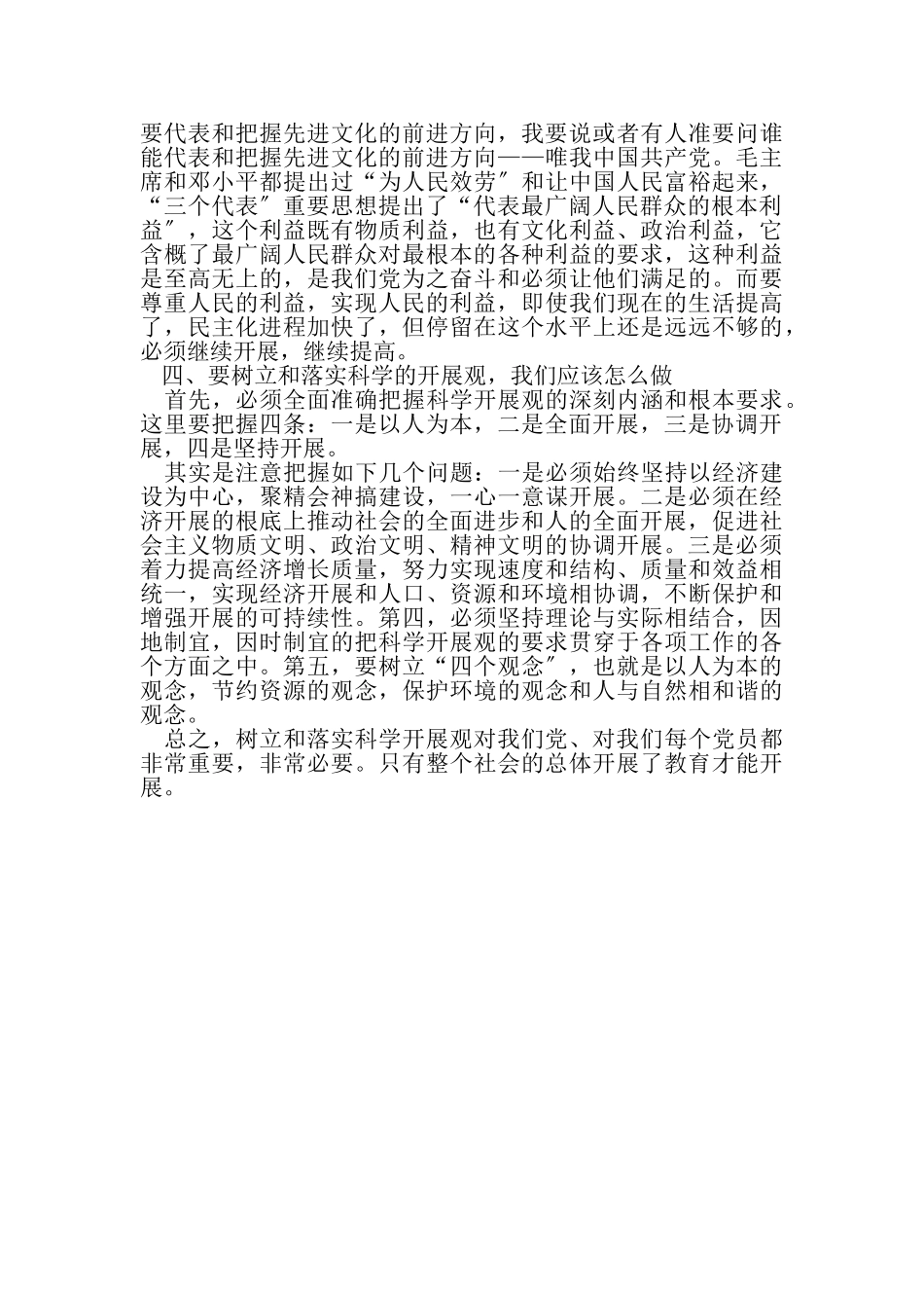 2023年党员树立和落实科学发展观心得体会.doc_第3页