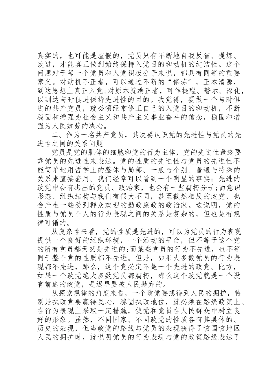 2023年党课培训个人心得体会.docx_第2页