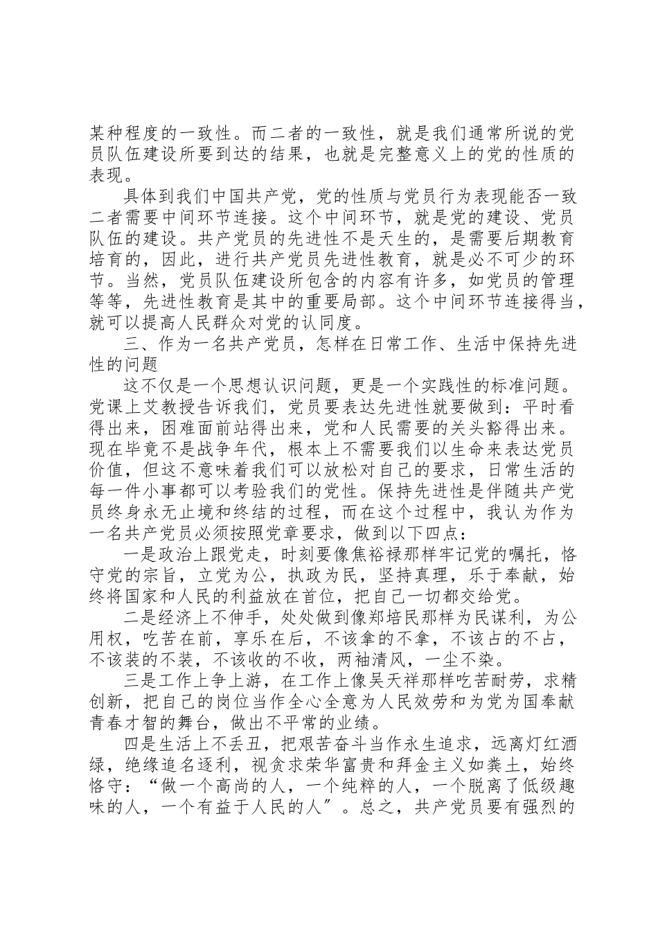 2023年党课培训个人心得体会.docx_第3页