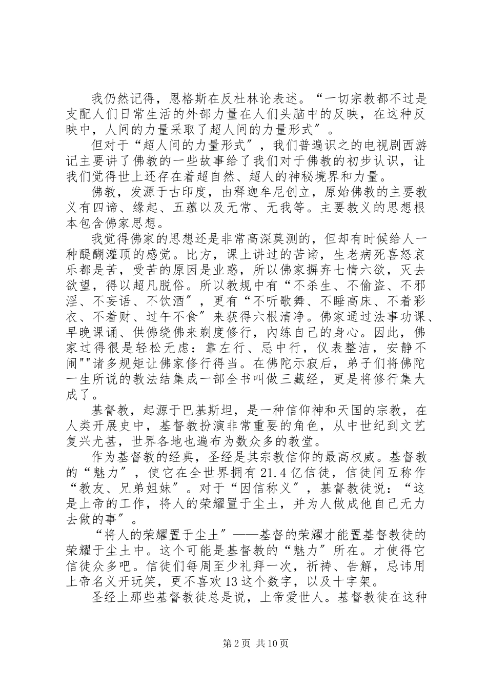 2023年《跨文化交际》学习心得体会.docx_第2页