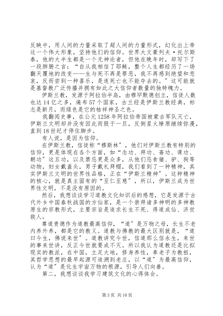 2023年《跨文化交际》学习心得体会.docx_第3页