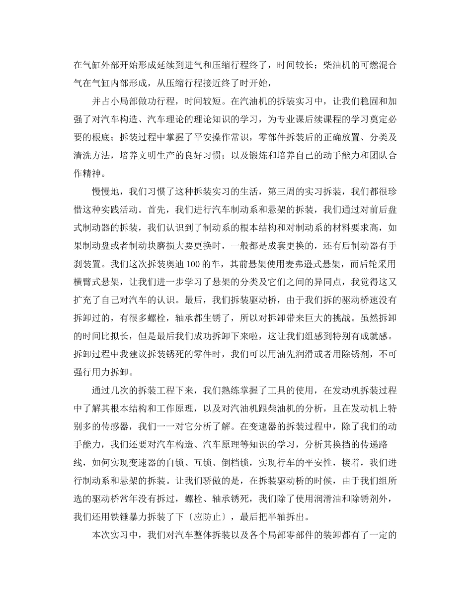 2023年汽车拆装实习心得体会范文5篇.docx_第2页