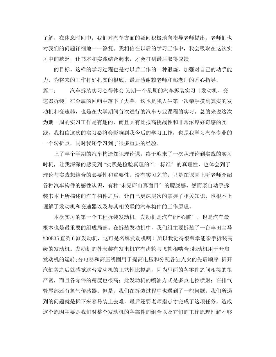 2023年汽车拆装实习心得体会范文5篇.docx_第3页