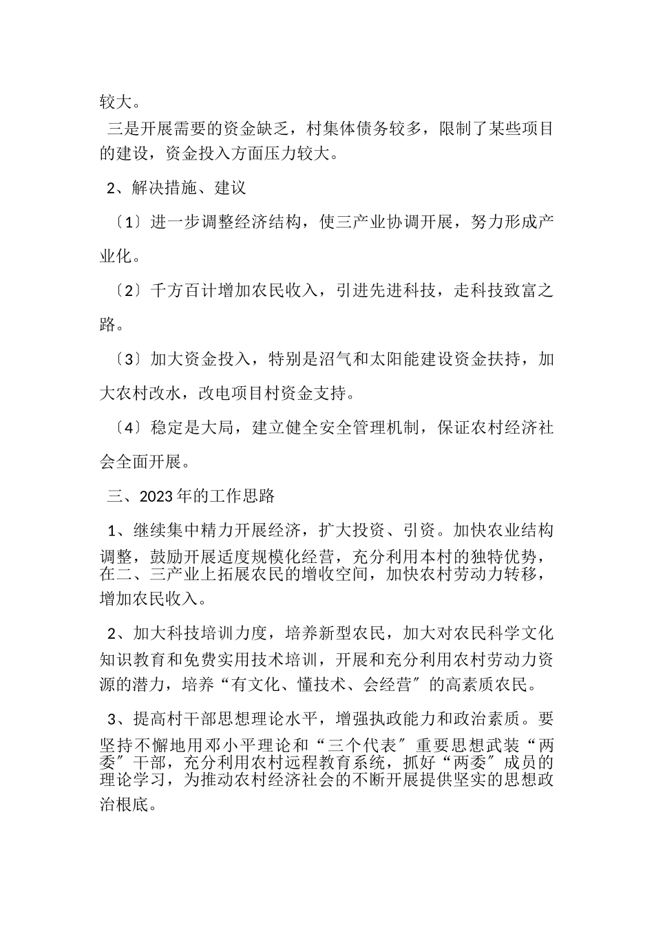 2023年居委工作总结和工作思路.doc_第2页