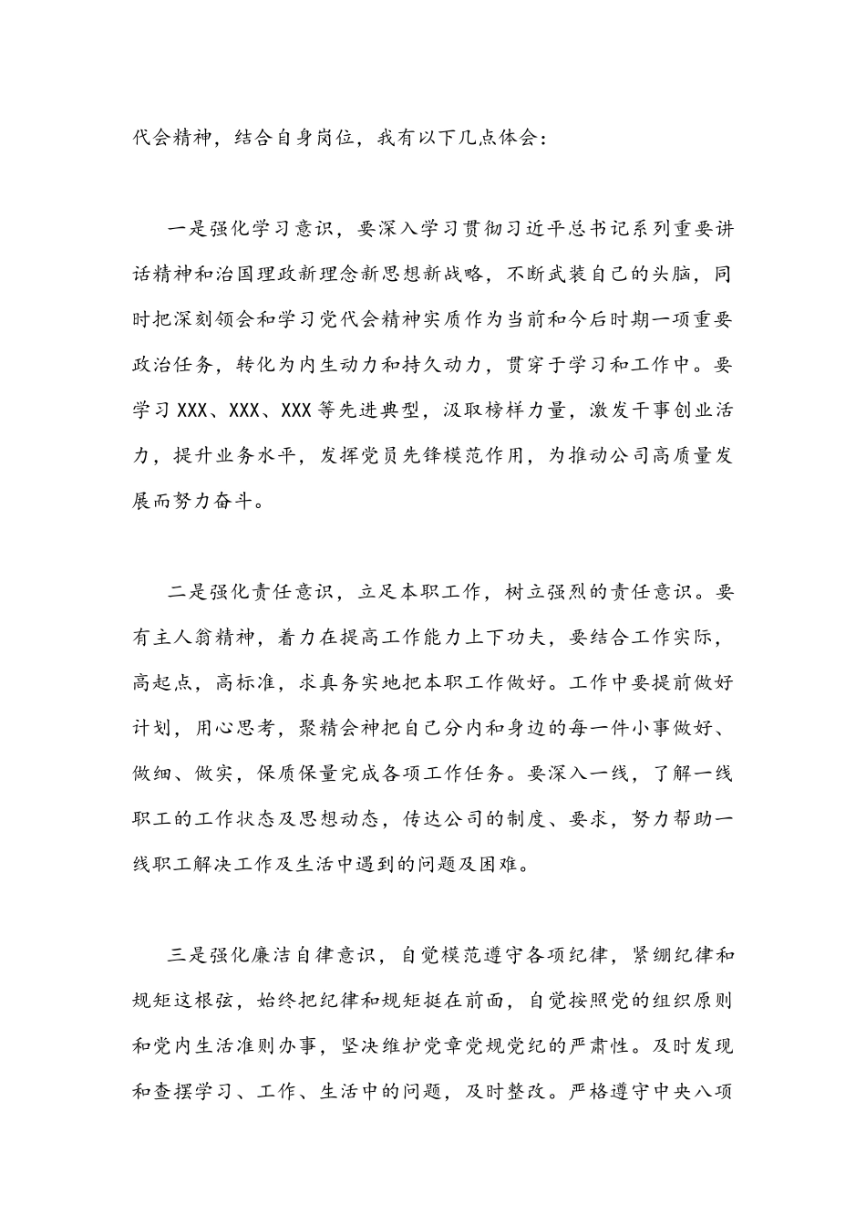 【四篇】2022年全面贯彻学习陕西第十四次党代会精神心得体会稿.docx_第2页