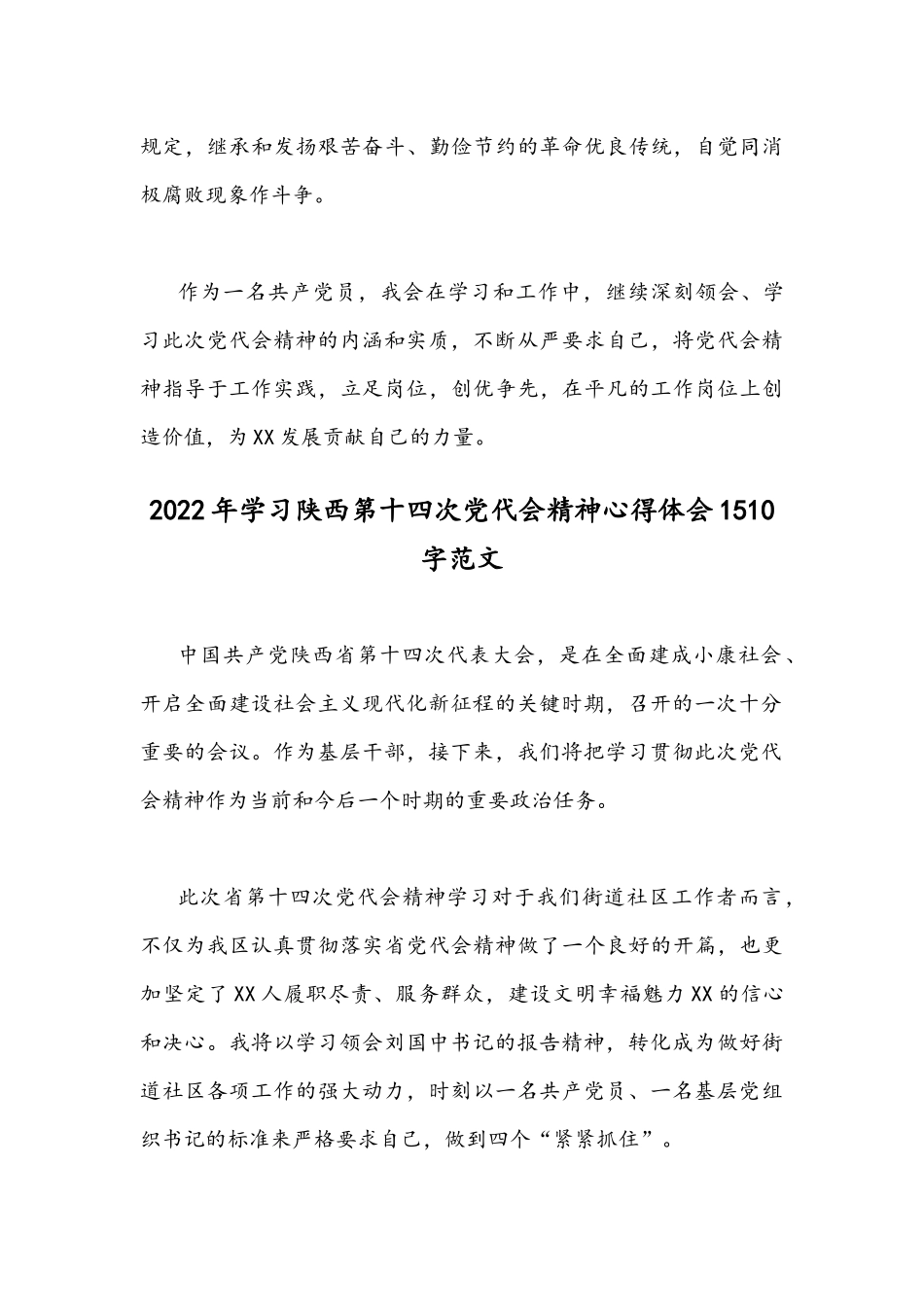 【四篇】2022年全面贯彻学习陕西第十四次党代会精神心得体会稿.docx_第3页