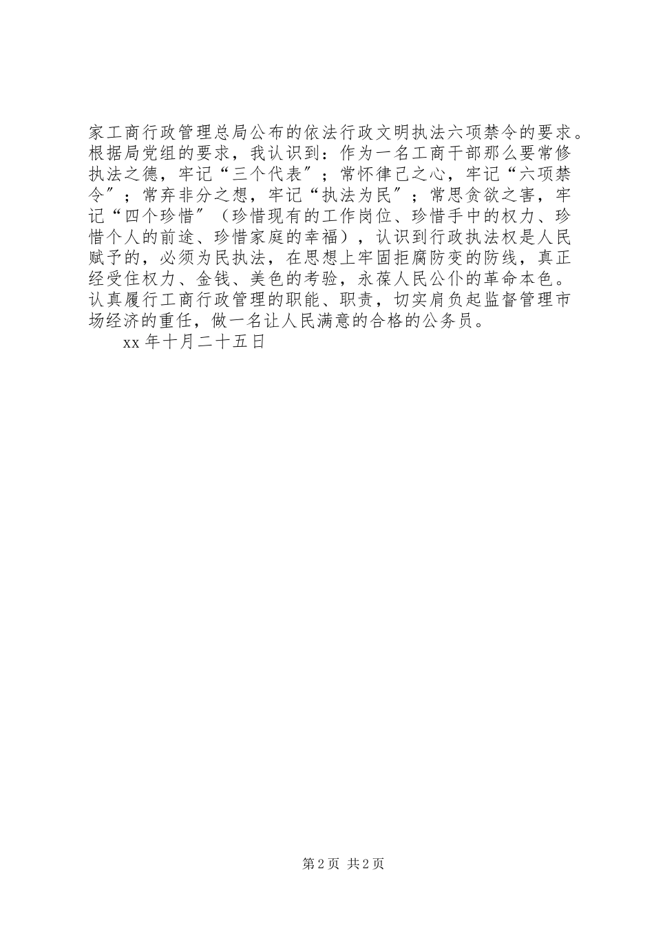 2023年“两反思三整顿”心得体会新编.docx_第2页