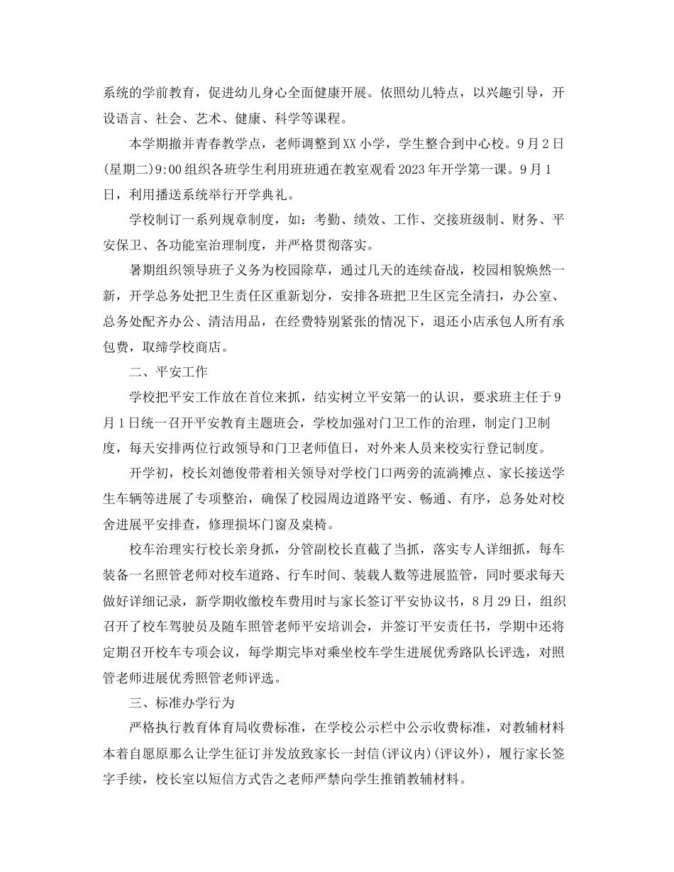 2023年教学工作总结学校秋季开学工作总结范文.docx_第2页