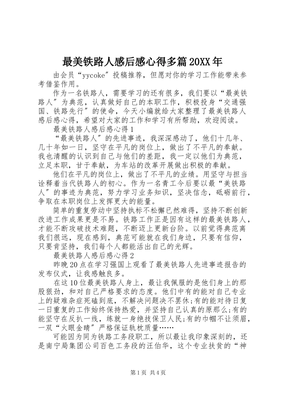 2023年《最美铁路人》感后感心得多篇.docx_第1页