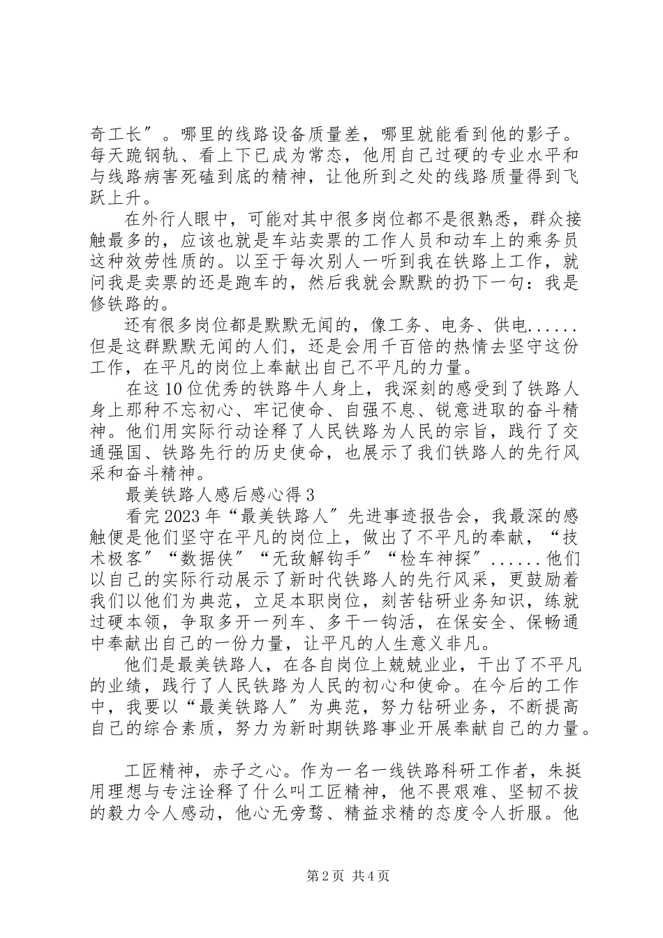 2023年《最美铁路人》感后感心得多篇.docx_第2页