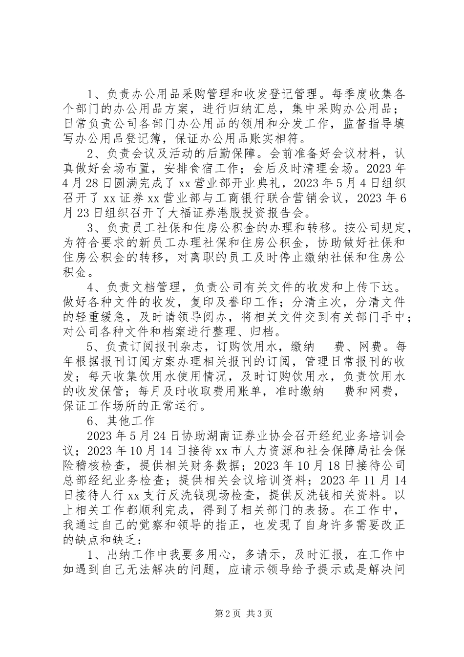 2023年证券公司行政工作总结证券公司每周工作总结.docx_第2页