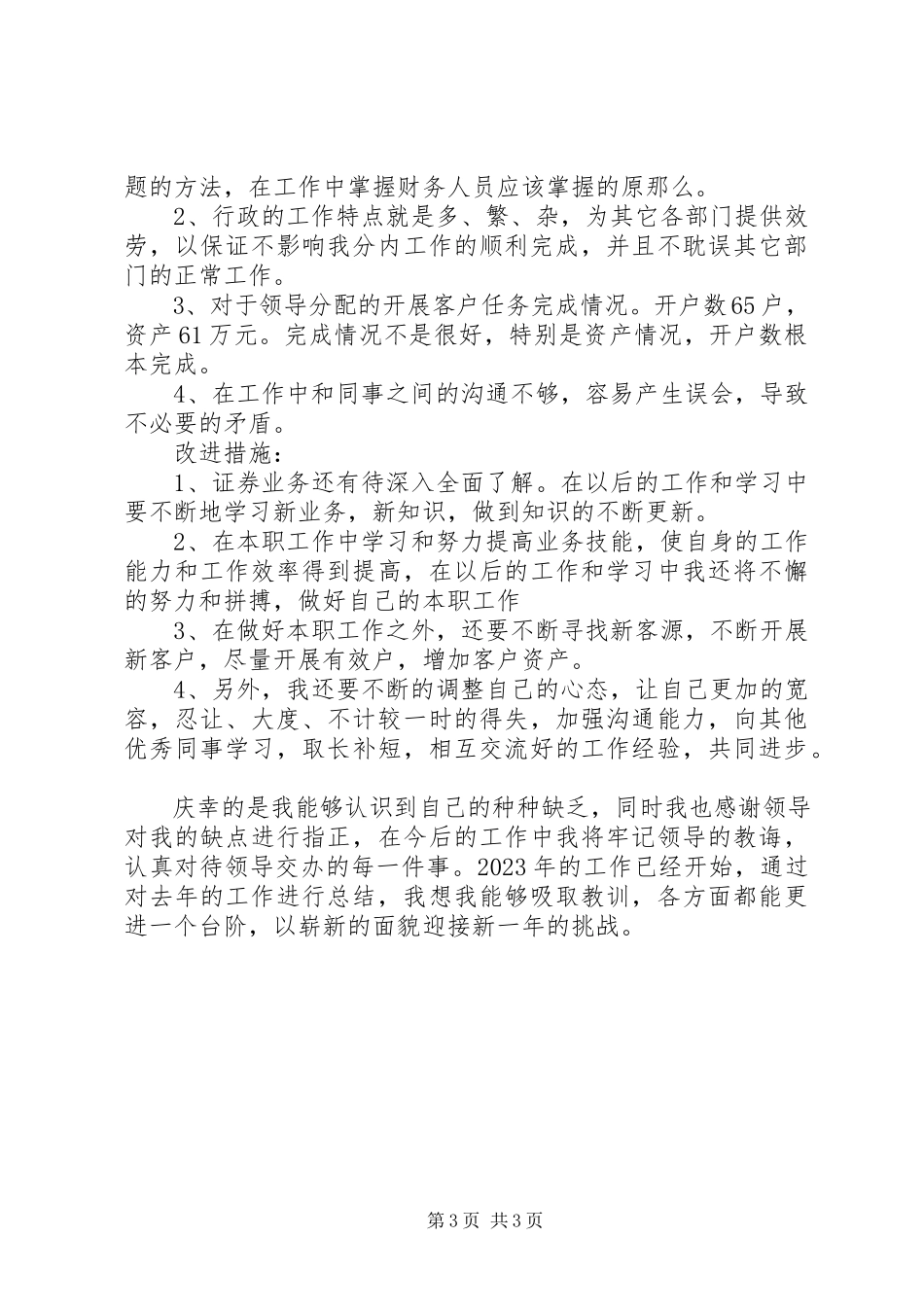 2023年证券公司行政工作总结证券公司每周工作总结.docx_第3页